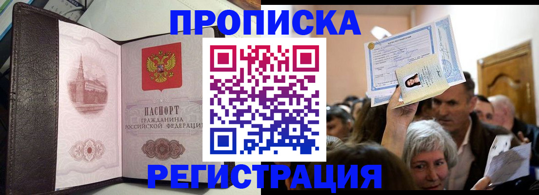 прописка законно в Очёре