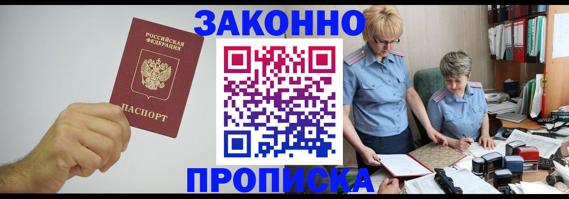 прописка в Очёре